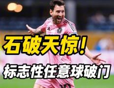 -梅西连续七场比赛得分超过逆转，中国队挑战极限！的简单介绍