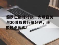 28圈- 乔丹比赛全场录像回放 
