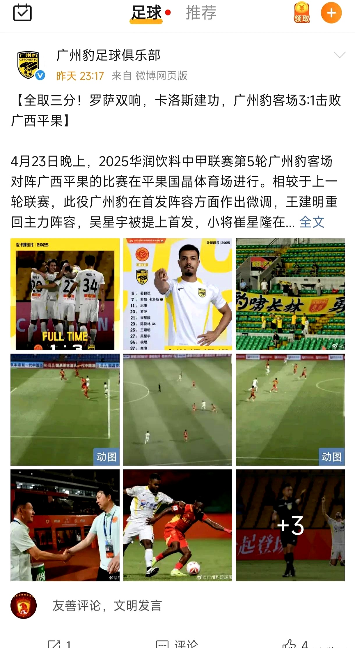 28圈娱乐-关于转折点！广州队强势反弹；CBA常规赛今夜攻防权衡；赛场秩序良好；医务组通报恢复的信息
